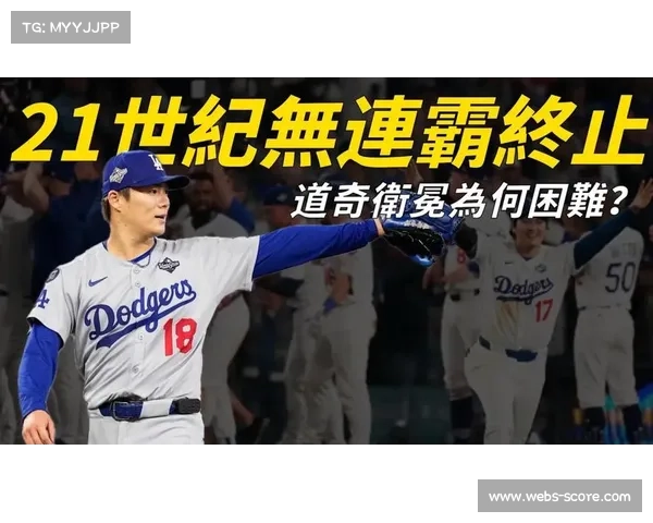 道奇队史第九座世界大赛冠军,成就新世纪首支连冠球队 道奇队史第九座世界大赛冠军,成就新世纪首支连冠球队
