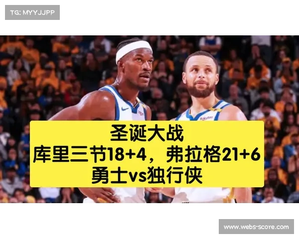 勇士独行侠对攻大战，库里弗拉格三分对飙